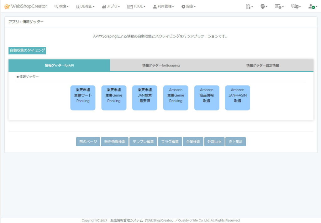 情報ゲッター構成画面