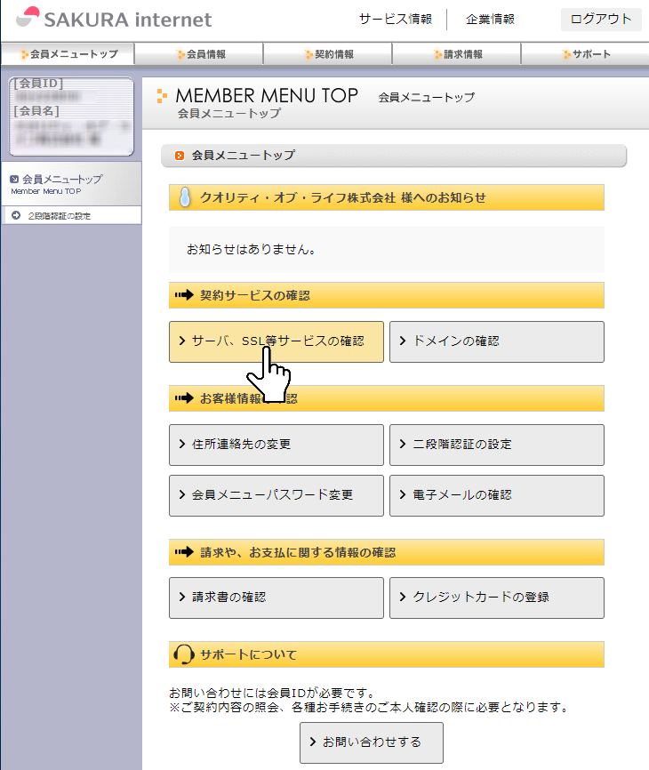 さくらインターネットSSL設定