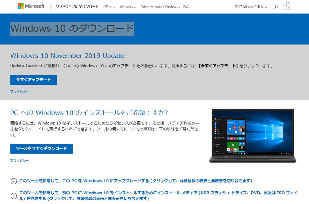 Windows7からWindows10へ更新