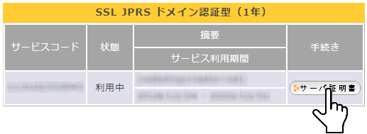 SSL証明書Download