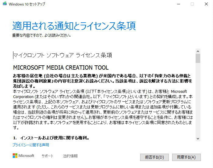Windows10セットアップ