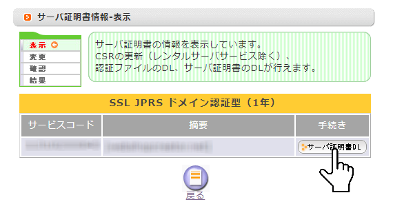 さくらインターネットSSL証明書ダウンロード