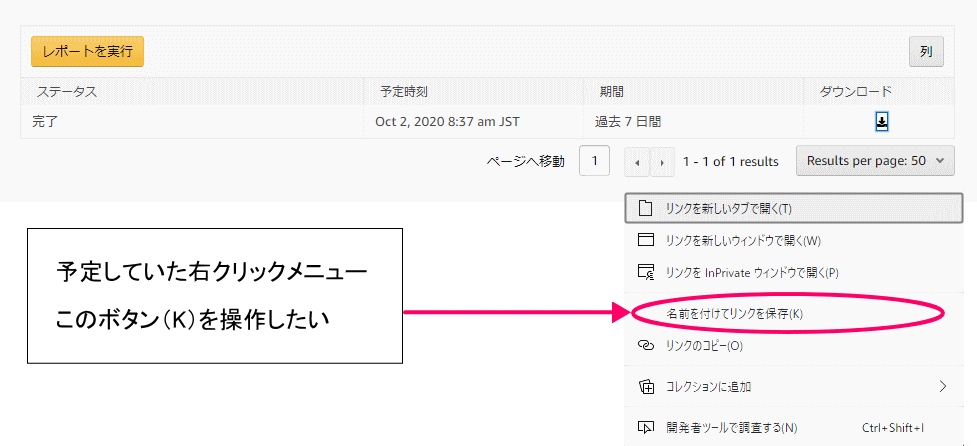 Amazonレポート右クリック1