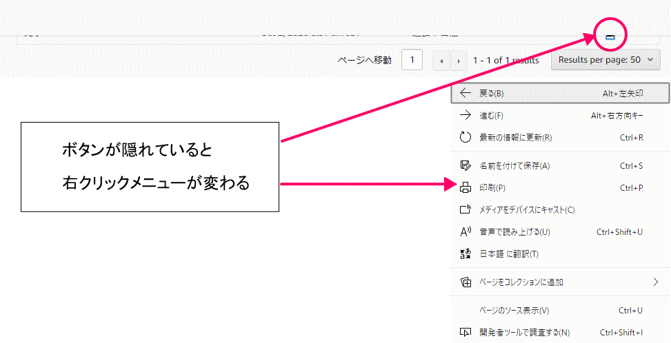 Amazonレポート右クリック2