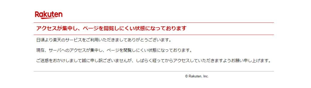 アクセスが集中し、ページを閲覧しにくい状態になっております。